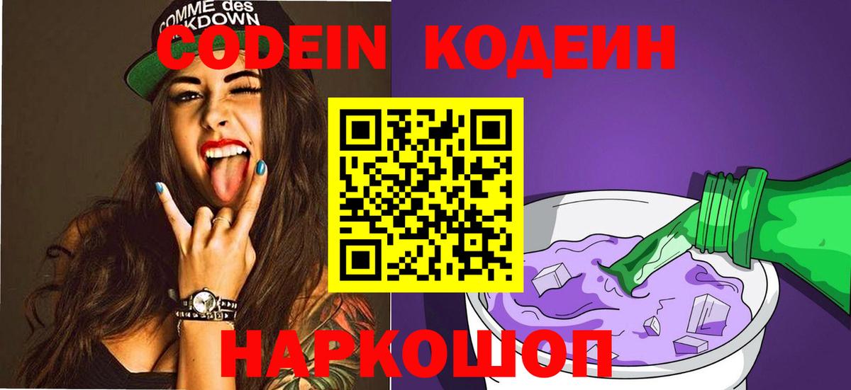 Кодеин Purple Drank  Вход с VPN  Кодеин напиток Lean (лин)  Коряжма 